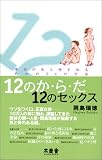 12�̂��E��E��12�̃Z�b�N�X�\�{���̐��Ɛ���m�邽�߂�24�̕��@