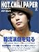 HOT CHILI PAPER vol.24