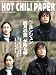 HOT CHILI PAPER Vol.30