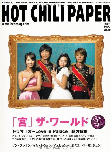 HOT CHILI PAPERvol.39