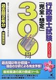行政書士試験「完全・想定」300問 (2005年)