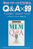 �l�b�g���[�N�E�r�W�l�X Q&A�~99 �������Ⴄ!���Ȃ��́g�����h
