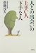 �l�Ƃ̏o��̏�肢�l�E����Ȑl