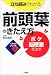 立ち読みでわかる前頭葉のきたえ方―ボケ・脳梗塞を治す