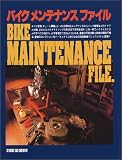 バイクメンテナンスフアイル