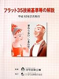 フラット35住宅ローン