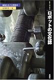 ���{�b�g�̕������\�@�B���߂���z����