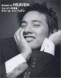 �E�H���r���ʐ^�W dream in HEAVEN