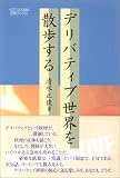 デリバティブ世界を散歩する