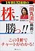「田丸流」奥義で株に勝つ!!―この1冊でチャートがわかる!