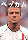 ベッカム―4Years of David Beckham-British Media Reports  DIA COLLECTION ベッカム