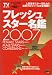 フレッシュスター名鑑 (2007) (TOKYO NEWS MOOK)