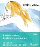 I miss you