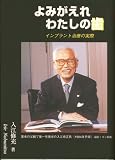 よみがえれ わたしの歯 インプラント治療の実際