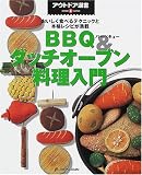 BBQ&ダッチオーブン料理入門―おいしく食べるテクニックと本格レシピが満載