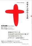 デザインのたくらみ