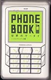 PHONE BOOK―世界のケータイ