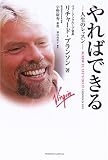 やればできる―人生のレッスン
