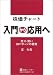 株価チャート－入門から応用へ