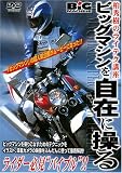 ���G���̃��C�e�N�u���r�b�O�}�V�������݂ɑ���[DVD]