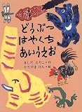 どうぶつ はやくち あいうえお