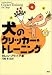 カレン・プライア: 犬のクリッカー・トレーニング