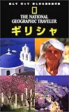 ギリシャ