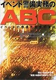 �C�x���g�x��������ABC�\�C�x���g�̊��������S�ŉ��o