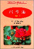 バラ油