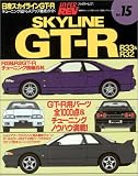 SKYLINE GT-R No.2―R33&R32 (2)