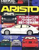 トヨタ・アリスト