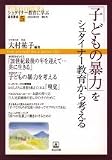 シュタイナー教育に学ぶ通信講座 (5)