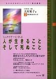 シュタイナー教育に学ぶ通信講座 (第3期2)