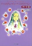 アーユルヴェーディック・アロマテラピー〈パート2〉