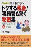 �ŋ����m��㗲�i�̃g�N����ŋ�!�Ŗ����������閧�W�\��������A���߂�89�̒m�b