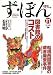 ず・ぼん〈11〉図書館のコスト/船橋西図書館の蔵書廃棄事件―図書館とメディアの本