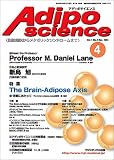 アディポサイエンス―脂肪細胞からメタボリックシンドロームまで (Vol.1No.4(2004Dec.))