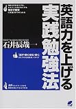 英語力を上げる実践勉強法