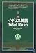 イギリス英語Total Book