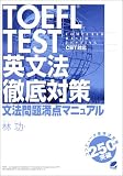 TOEFL TEST�p���@�O��΍�