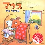 マウス いまなんじ?