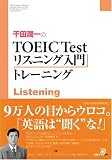 ��c�����TOEIC Test���X�j���O����g���[�j���O