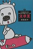 文章王―プロ編集者による文章上達秘伝スクール〈2〉
