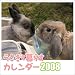 うさぎと暮らすカレンダー 2008 (2008)