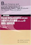 �C�O�����W Facial Rejuvenation �̂��߂�A�^�{�c���k�X�őf(100unit)�̊�b�ƗՏ����p