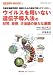 ウイルスを用いない遺伝子導入法の材料,技術,方法論の新たな展開-先端生物医学研究・医療のための遺伝子導入テクノロジー