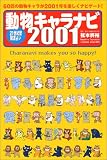 21���I�^�J�^�肢 �����L�����i�r2001