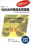 �X�[�p�[�匟�ߋ����W���wI (2004�N�x��)