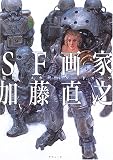 SF��Ɖ������V�\�����E���J�E�p���[�h�X�[�c