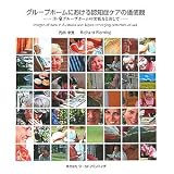 グループホームにおける認知症ケアの価値観―日・豪グループホームの実践をとおして